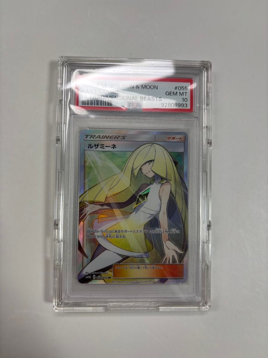 最安値 超次元の爆獣 ルザミーネ SR PSA10 ポケモンカード 最安値 超次元の爆獣 ルザミーネ SR PSA10 ポケモンカード