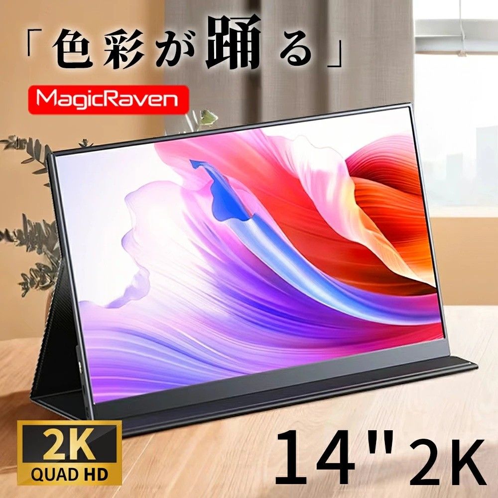 新品未開封 モバイルモニター 14インチ 2K 3 2 IPSパネル 軽量 新品未開封 モバイルモニター 14インチ 2K 3 2 IPSパネル 軽量