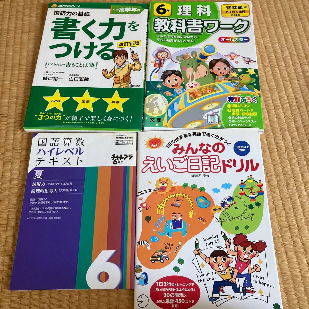 小6ドリル4冊セット理科教科書ワーク啓林館特別付録付き小学校 小6ドリル4冊セット理科教科書ワーク啓林館特別付録付き小学校