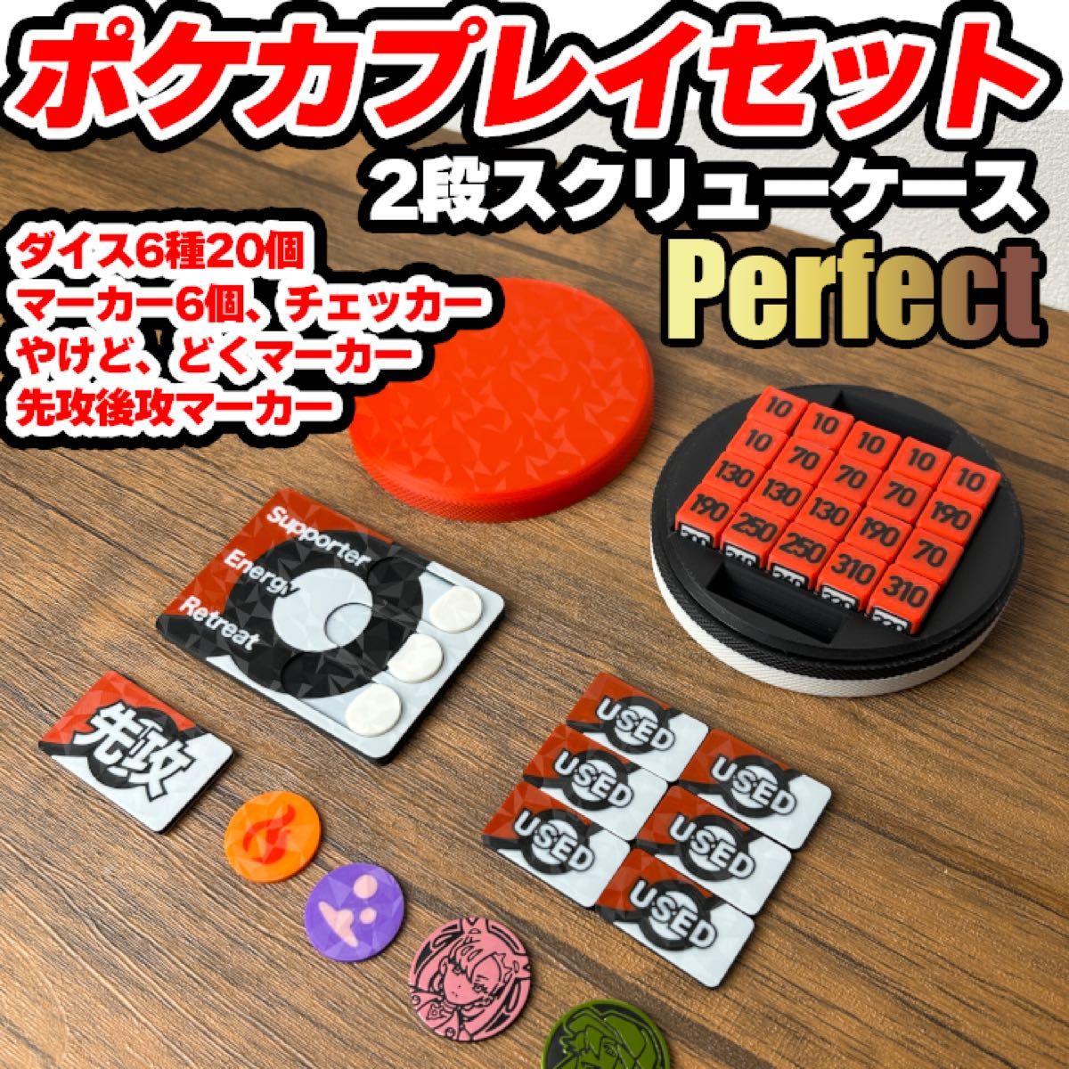 ポケカ ダメカンダイス 先行後攻 毒 やけどマーカー チェッカー ポケカ ダメカンダイス 先行後攻 毒 やけどマーカー チェッカー