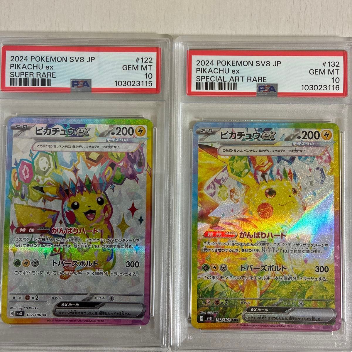 PSA10 SAR ピカチュウex ポケモンカードゲーム 2枚セット 連番 PSA10 SAR ピカチュウex ポケモンカードゲーム 2枚セット 連番