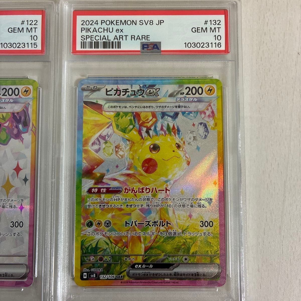PSA10 SAR ピカチュウex ポケモンカードゲーム 2枚セット 連番 PSA10 SAR ピカチュウex ポケモンカードゲーム 2枚セット 連番