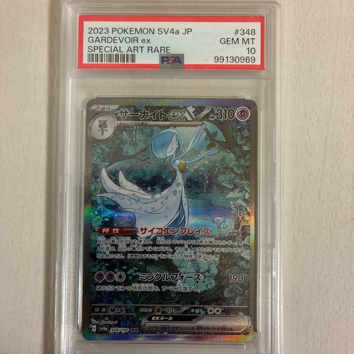 ポケモンカード サーナイトex SAR PSA10 GEM MT スノーハザード ポケモンカード サーナイトex SAR PSA10 GEM MT スノーハザード