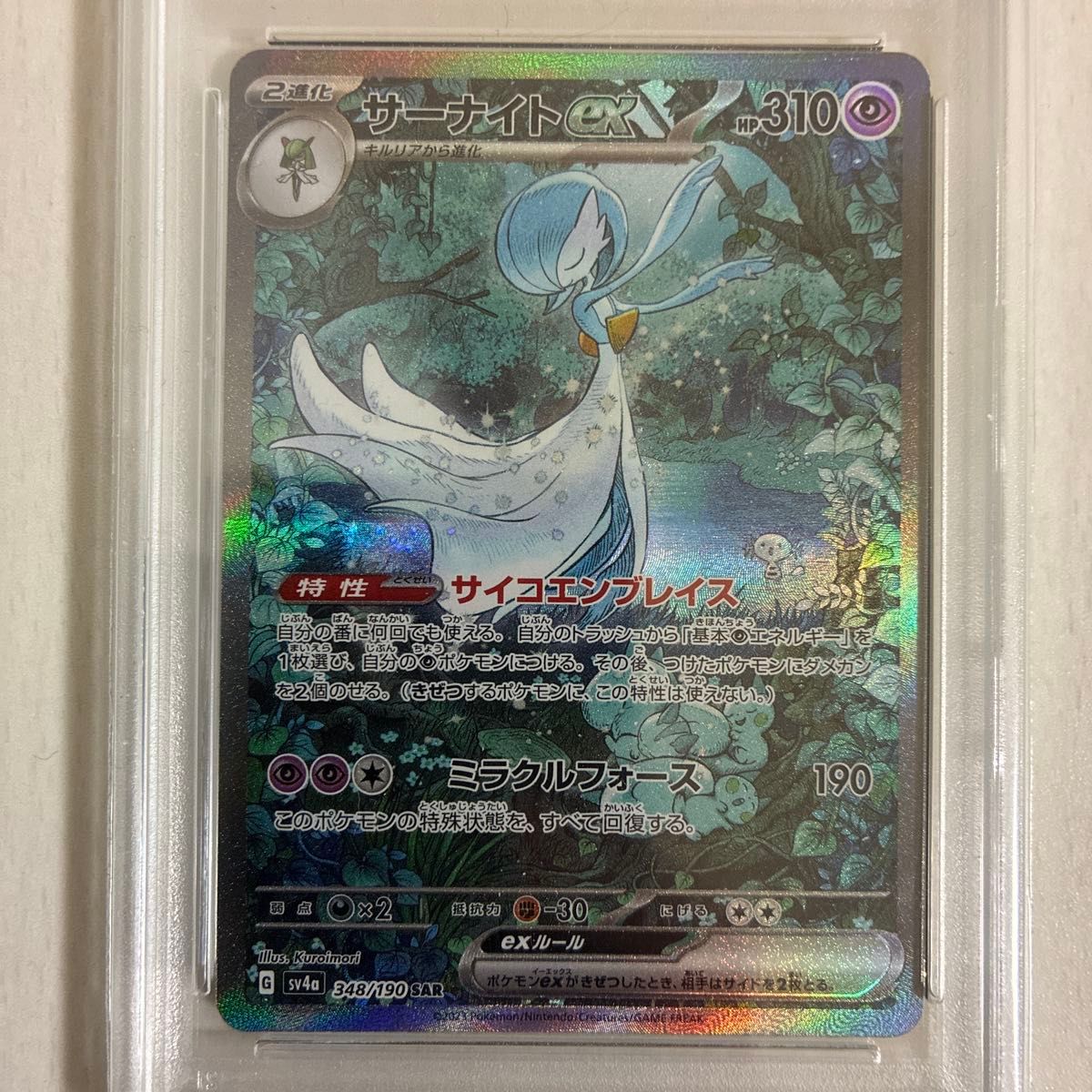 ポケモンカード サーナイトex SAR PSA10 GEM MT スノーハザード ポケモンカード サーナイトex SAR PSA10 GEM MT スノーハザード