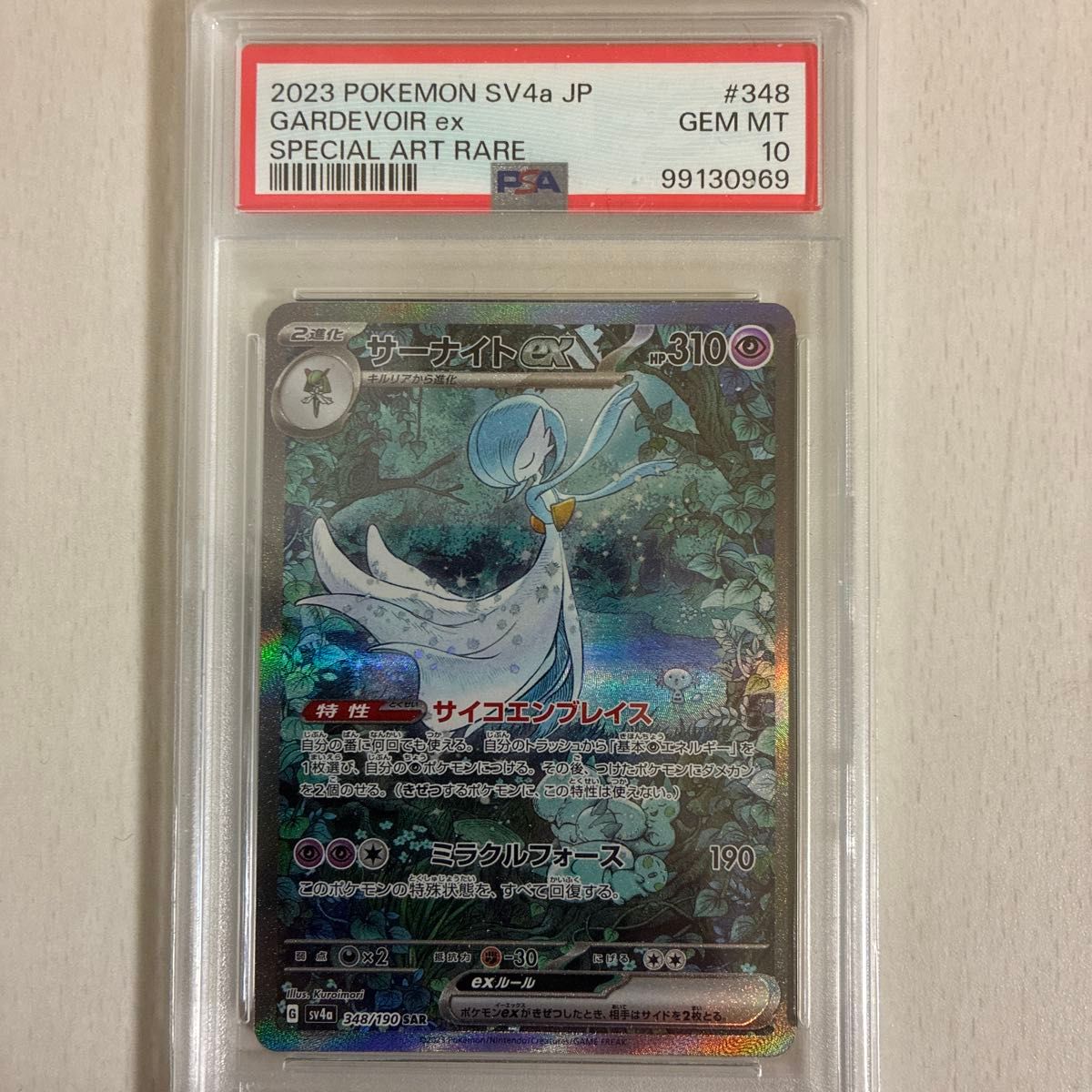 ポケモンカード サーナイトex SAR PSA10 GEM MT スノーハザード ポケモンカード サーナイトex SAR PSA10 GEM MT スノーハザード