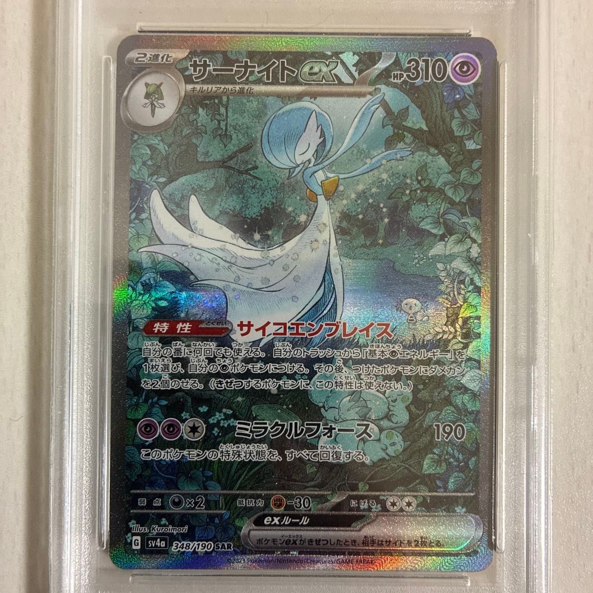 ポケモンカード サーナイトex SAR PSA10 GEM MT スノーハザード ポケモンカード サーナイトex SAR PSA10 GEM MT スノーハザード
