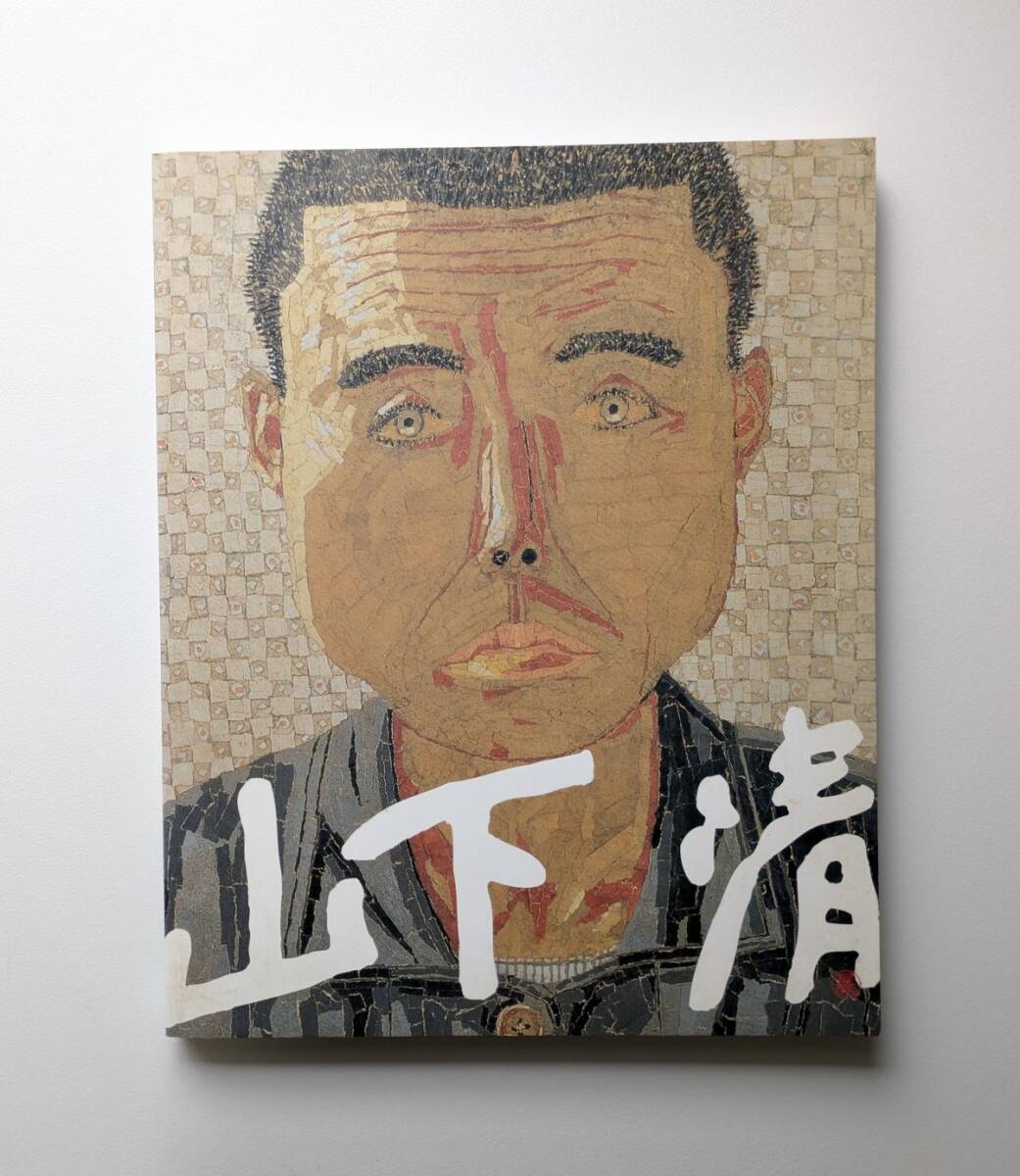 図録 山下清 展 KIYOSHI YAMASHITA(図録)|売買された 図録 山下清 展 KIYOSHI YAMASHITA(図録)|売買された