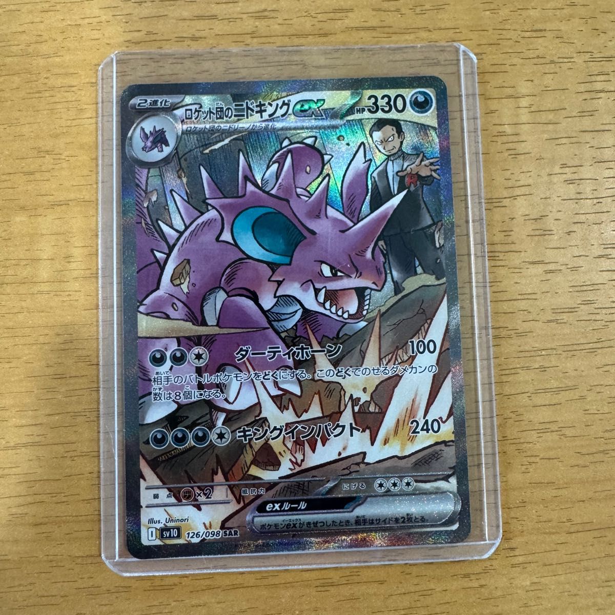 ポケモンカード ロケット団のニドキングex SAR|Yahoo!フリマ ポケモンカード ロケット団のニドキングex SAR|Yahoo!フリマ