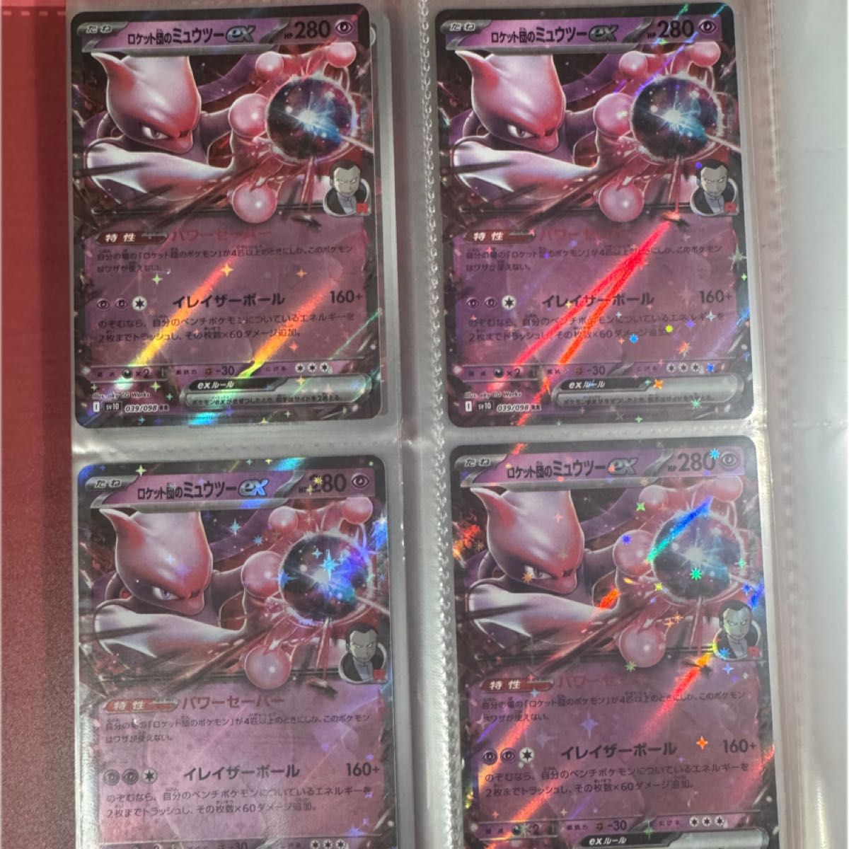ロケット団のミュウツーex ポケモンカード セット|Yahoo!フリマ ロケット団のミュウツーex ポケモンカード セット|Yahoo!フリマ