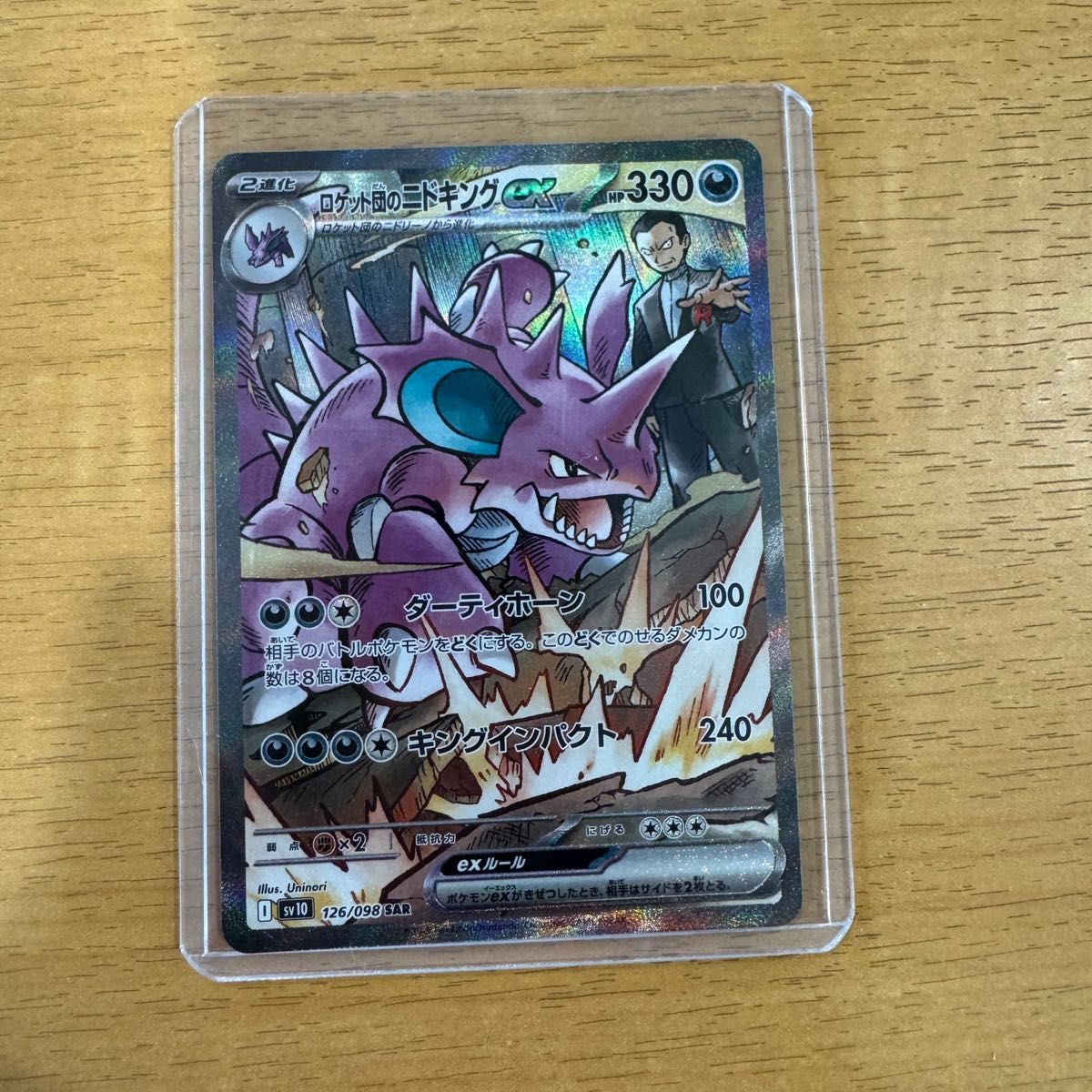 ロケット団のニドキングex (SAR) ポケモンカード|Yahoo ロケット団のニドキングex (SAR) ポケモンカード|Yahoo