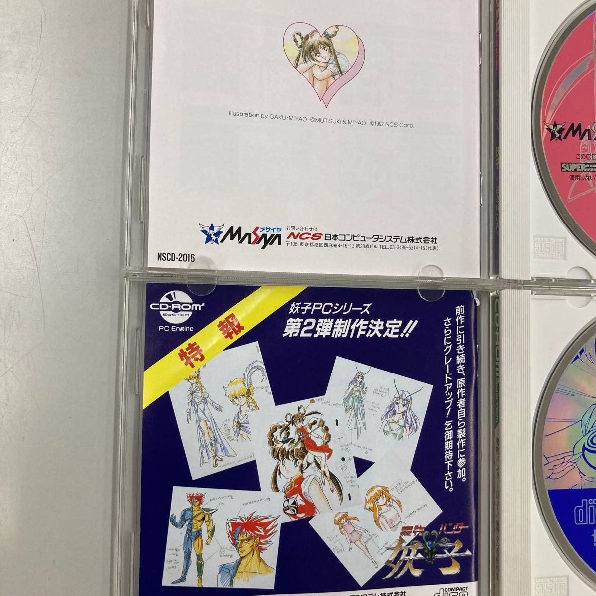 PCエンジン 魔物ハンター妖子 遠き呼び声 魔界からの転校生 2枚 PCエンジン 魔物ハンター妖子 遠き呼び声 魔界からの転校生 2枚