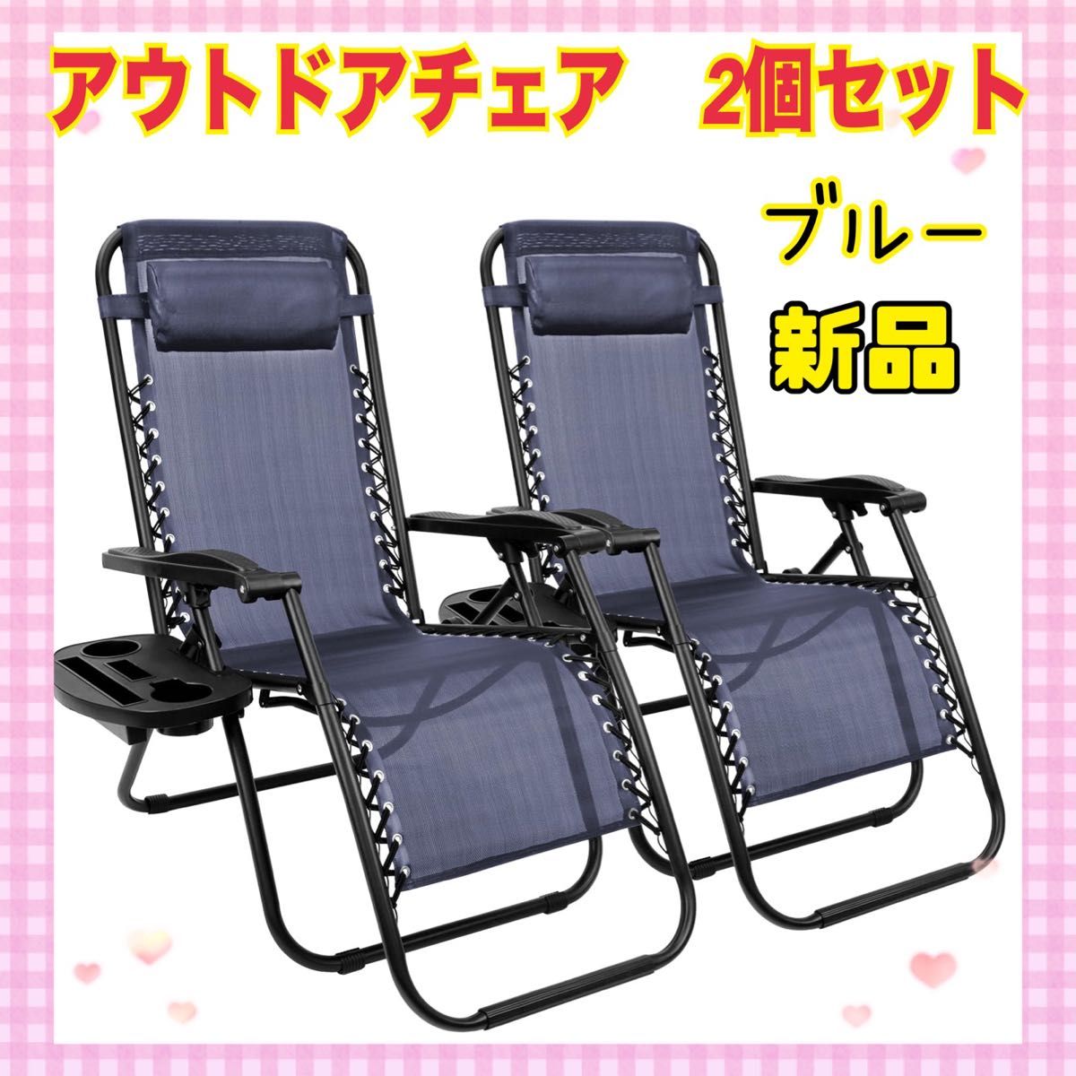 大特価 アウトドアチェア リクライニングチェア 折りたたみ 2個 大特価 アウトドアチェア リクライニングチェア 折りたたみ 2個