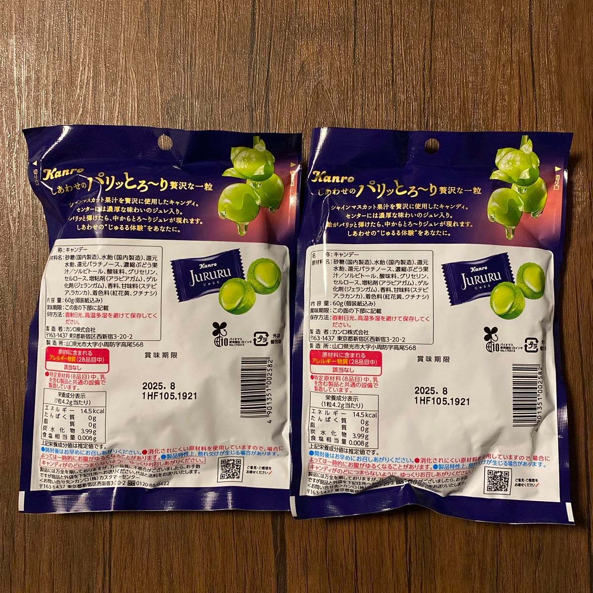 新品未開封 じゅるる jururu シャインマスカット 飴 2個セット 新品未開封 じゅるる jururu シャインマスカット 飴 2個セット
