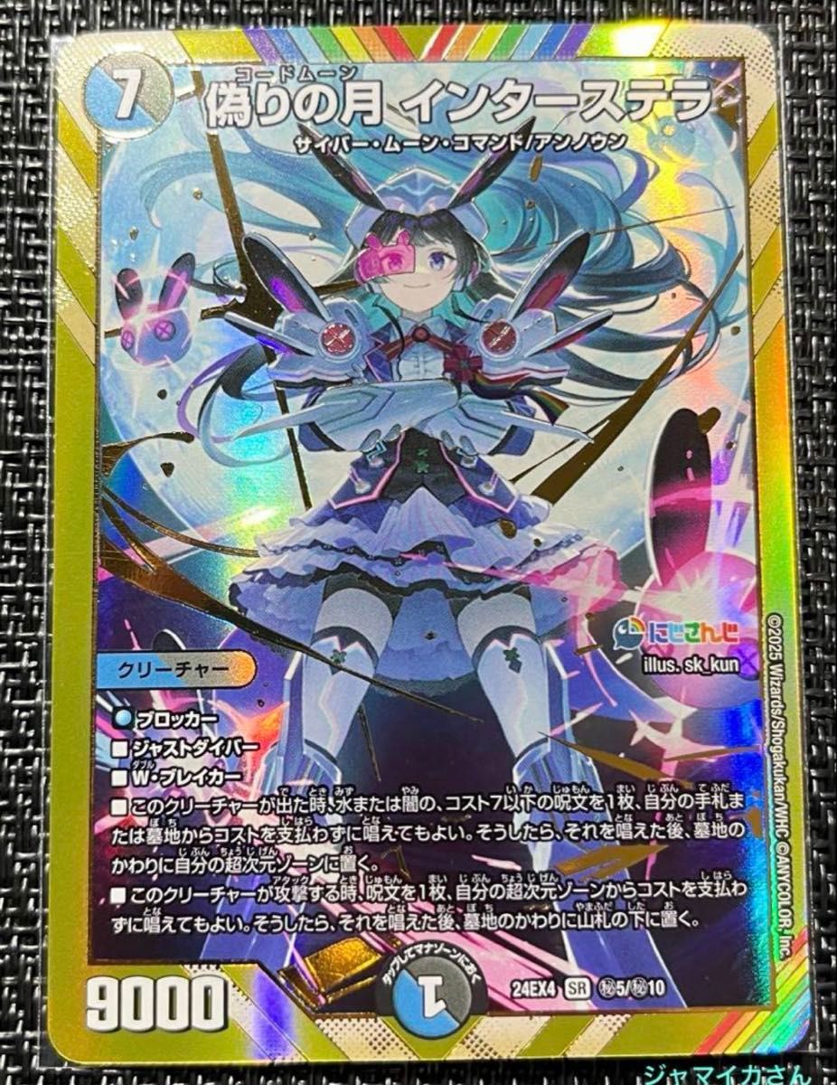 デュエルマスターズ デュエマ SR ホログラム 箔押し 偽りの月 デュエルマスターズ デュエマ SR ホログラム 箔押し 偽りの月
