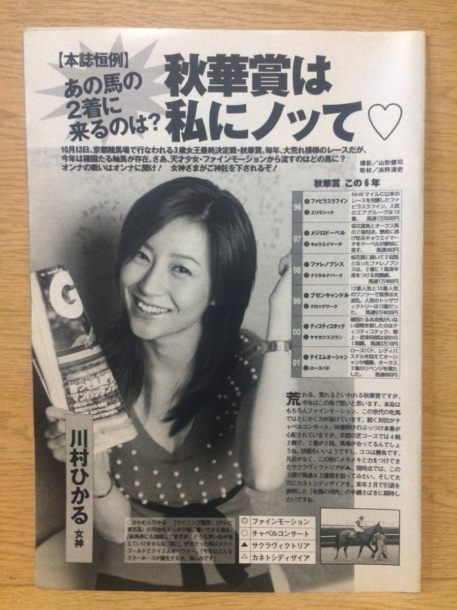 切り抜き 川村ひかる 相川梨絵 山本潤 目黒貴子 3ページ_画像1