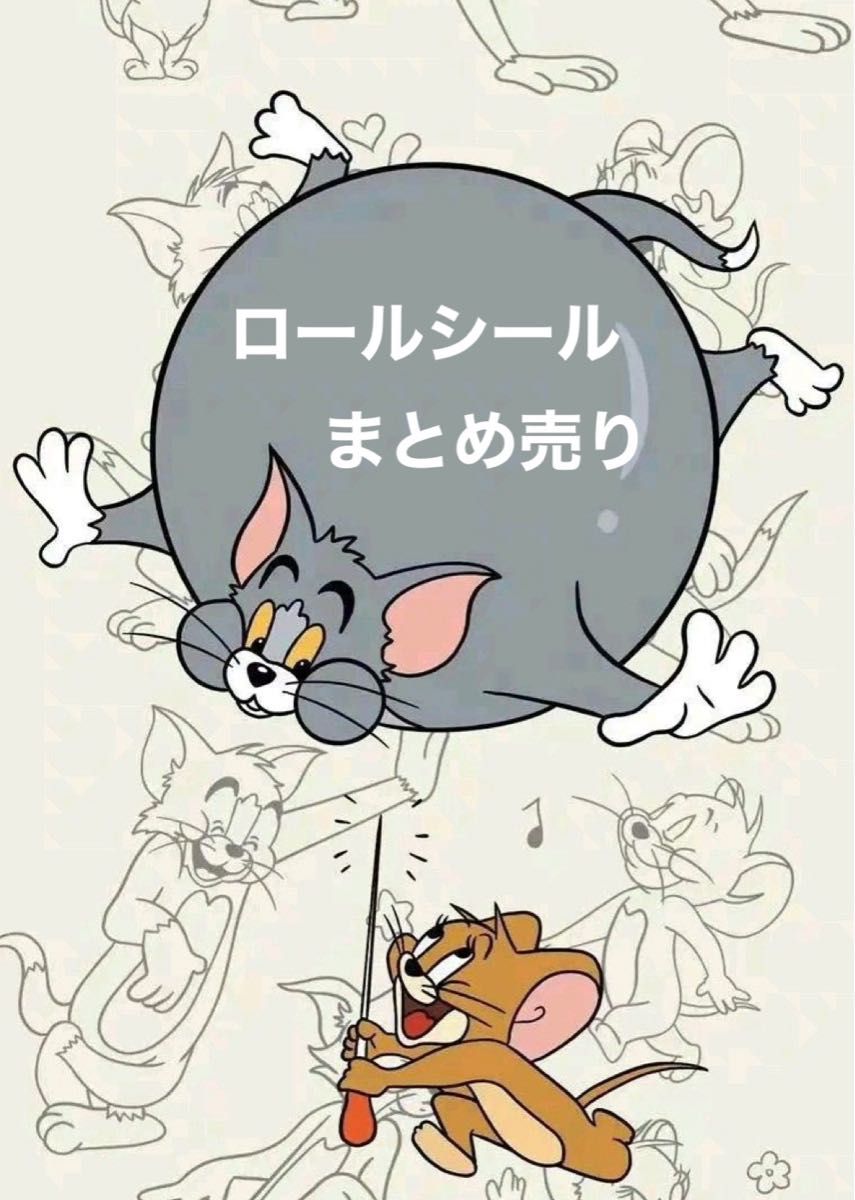 ロールシール まとめ売り ミニロール|Yahoo!フリマ(旧PayPay ロールシール まとめ売り ミニロール|Yahoo!フリマ(旧PayPay