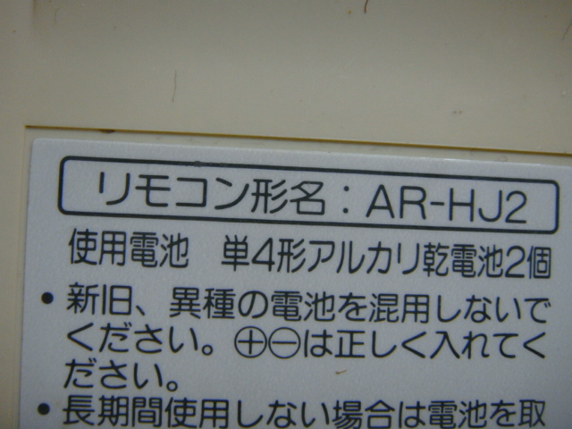 送料無料【スピード発送/即決/動作確認済/不良品返金保証】純正★富士通 FUJITSU エアコン用リモコン AR-HJ2 ＃A2189_画像3