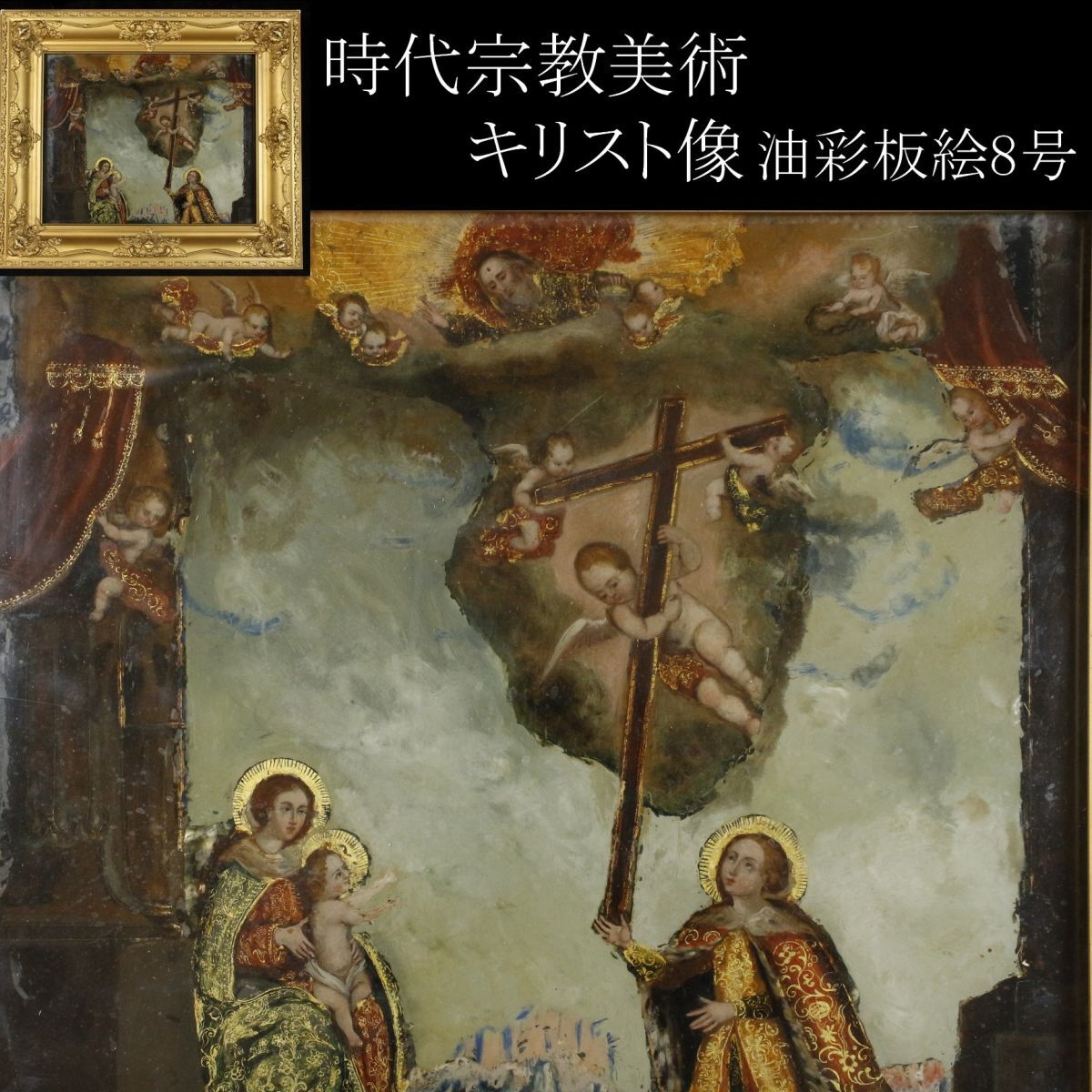 LIG】時代宗教美術 キリスト像 油彩板絵8号 額装 キリスト教 LIG】時代宗教美術 キリスト像 油彩板絵8号 額装 キリスト教