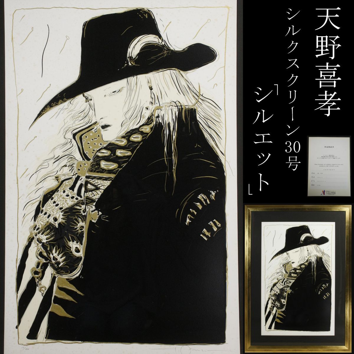 LIG】真作保証 天野喜孝 大作30号 「シルエット」 シルク LIG】真作保証 天野喜孝 大作30号 「シルエット」 シルク