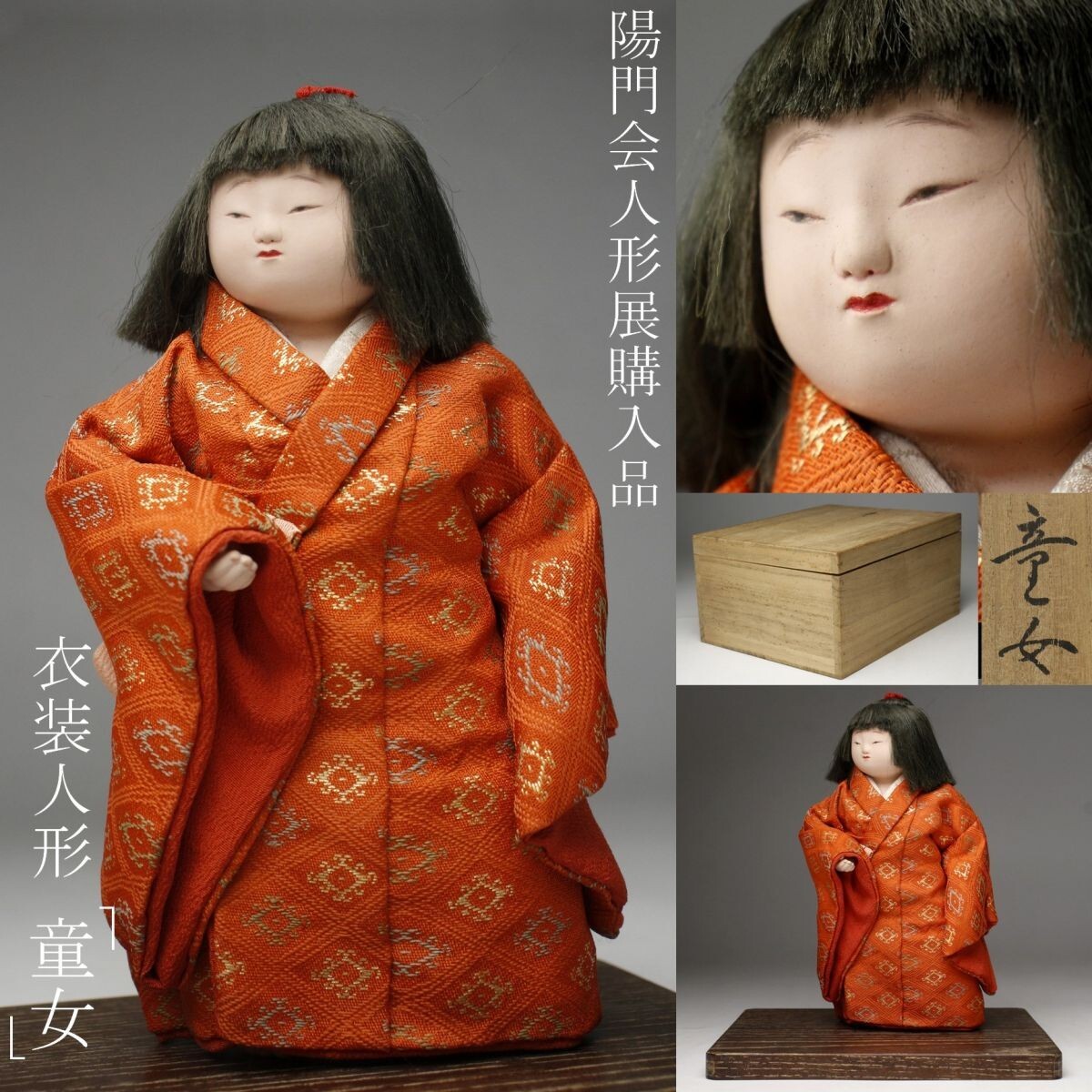 LIG】陽門会人形展購入品 衣装人形 「童女」 20㎝ 置物 台座 箱 LIG】陽門会人形展購入品 衣装人形 「童女」 20㎝ 置物 台座 箱