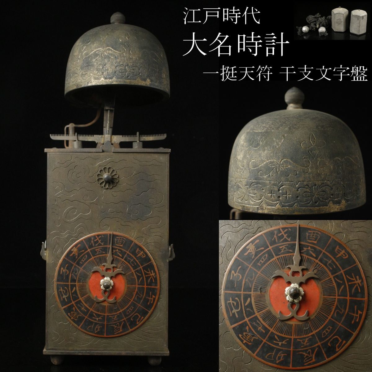 LIG】江戸時代 大名時計 一挺天符 干支文字盤 彫金細工 和時計 LIG】江戸時代 大名時計 一挺天符 干支文字盤 彫金細工 和時計