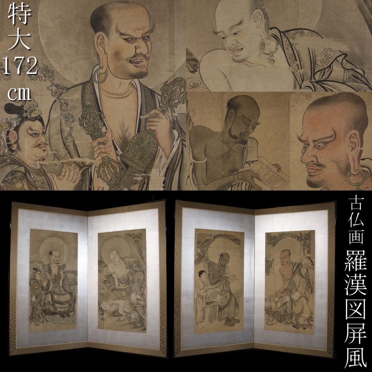 LIG】古仏画 羅漢図屏風 二曲一双 特大172㎝ 紙本彩色 仏教美術 LIG】古仏画 羅漢図屏風 二曲一双 特大172㎝ 紙本彩色 仏教美術