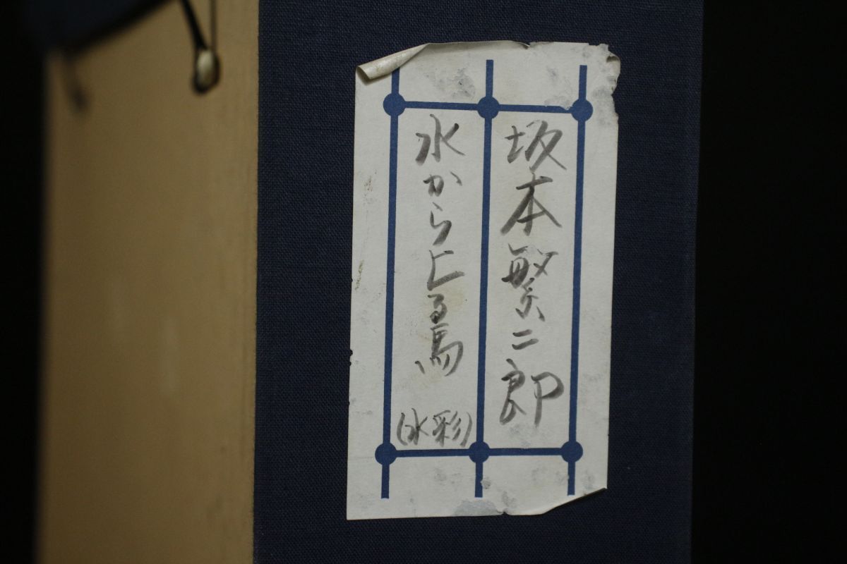 模写】【LIG】久留米市ウブ出品 坂本繁二郎 「馬」 水彩4号 坂本 模写】【LIG】久留米市ウブ出品 坂本繁二郎 「馬」 水彩4号 坂本