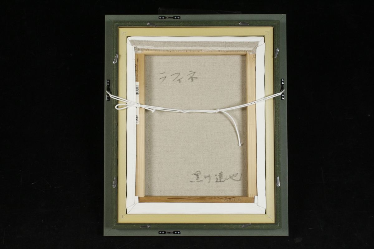 LIG 黒川達也 ラフィネ 油絵6号 裏書有り 共シール 美人画 師 LIG 黒川達也 ラフィネ 油絵6号 裏書有り 共シール 美人画 師