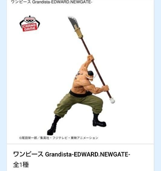 ワンピース プライズフィギュアGrandista-EDWARD NEWGATE- 白 ワンピース プライズフィギュアGrandista-EDWARD NEWGATE- 白