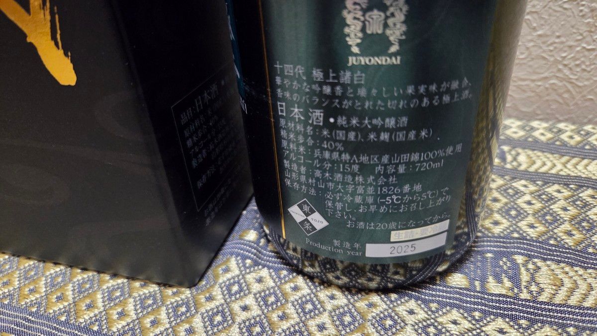 十四代 極上諸白 純米大吟醸 720ml 1本|Yahoo!フリマ(旧PayPay 十四代 極上諸白 純米大吟醸 720ml 1本|Yahoo!フリマ(旧PayPay