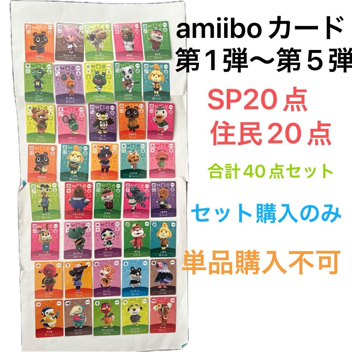 amiiboカード 第1弾〜第5弾 40点セット|Yahoo!フリマ(旧PayPay amiiboカード 第1弾〜第5弾 40点セット|Yahoo!フリマ(旧PayPay