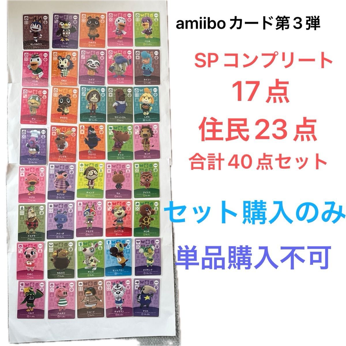 どうぶつの森 amiiboカード 第3弾 40点セット|Yahoo!フリマ(旧 どうぶつの森 amiiboカード 第3弾 40点セット|Yahoo!フリマ(旧