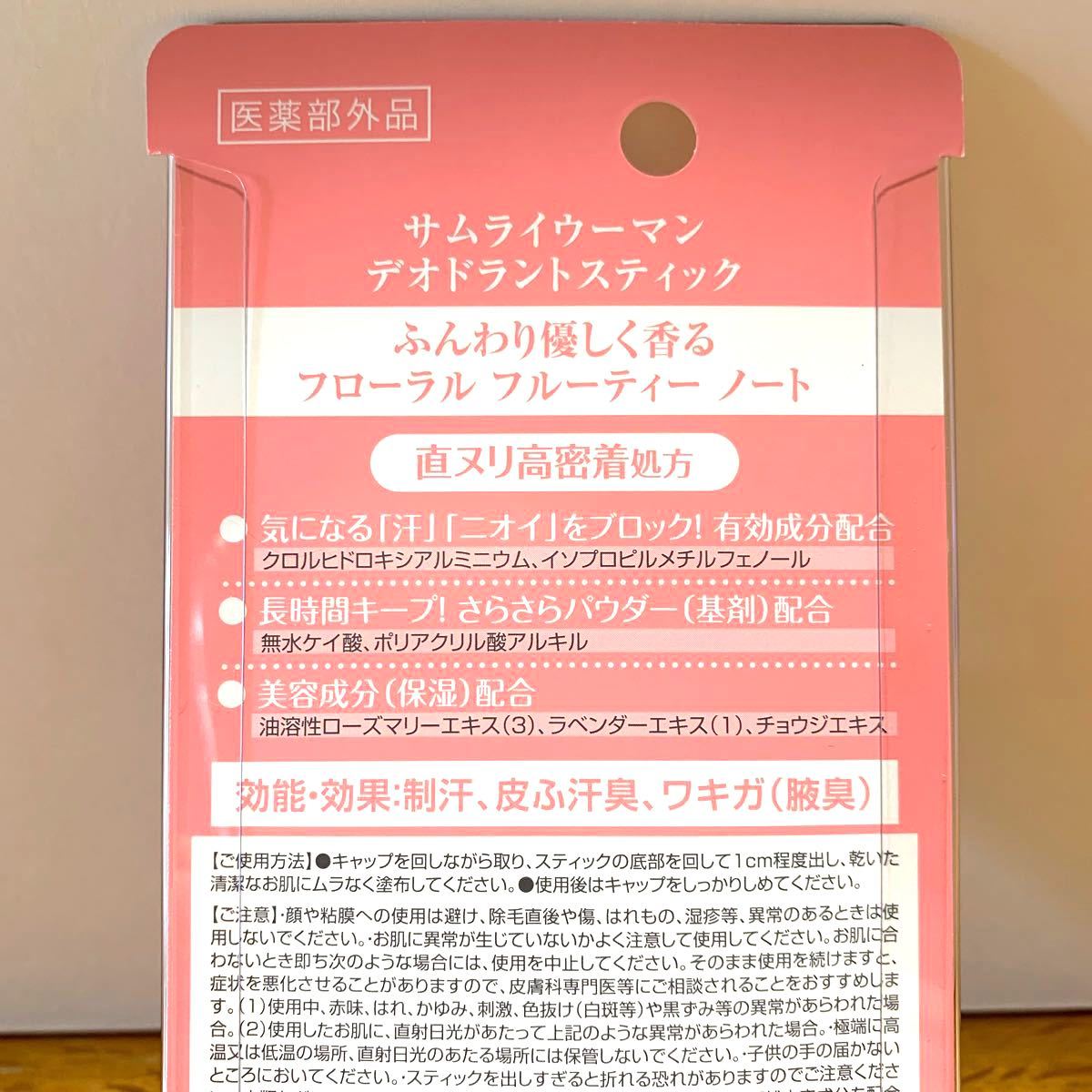 公式通販 サムライウーマン デオドラントスティック フローラル