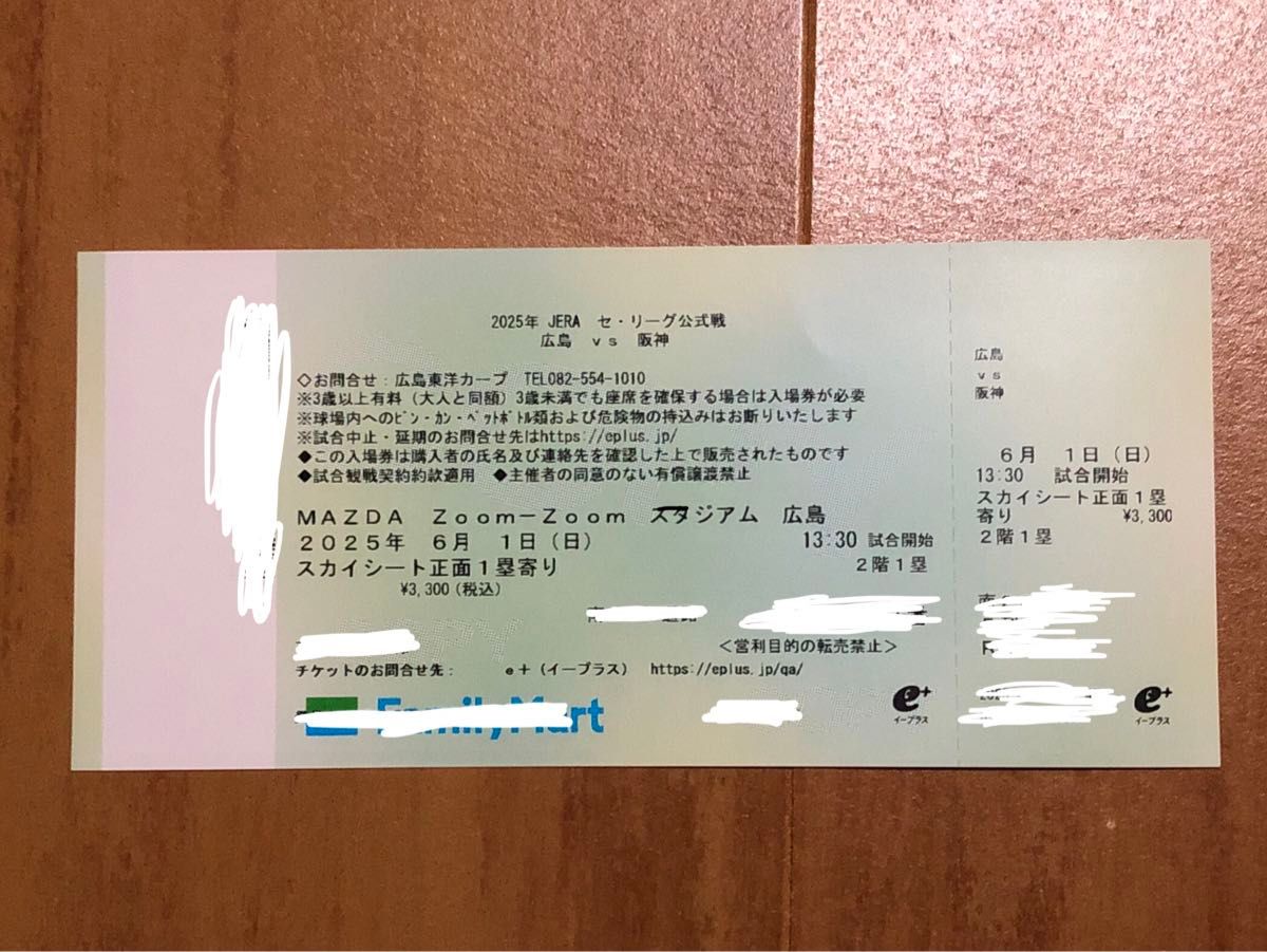2025年6月1日(日)広島東洋カープVS阪神タイガース戦チケット 2025年6月1日(日)広島東洋カープVS阪神タイガース戦チケット