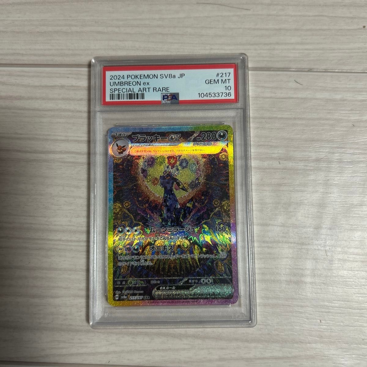 PSA10 ポケモンカード ブラッキーsar 鑑定品|Yahoo!フリマ(旧 PSA10 ポケモンカード ブラッキーsar 鑑定品|Yahoo!フリマ(旧