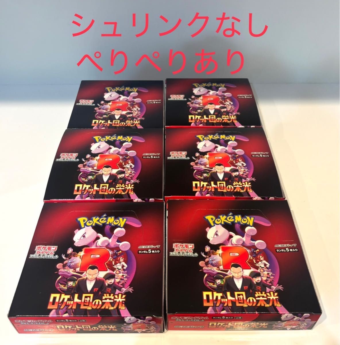 ポケモンカードロケット団の栄光 拡張パック スカーレット ポケモンカードロケット団の栄光 拡張パック スカーレット