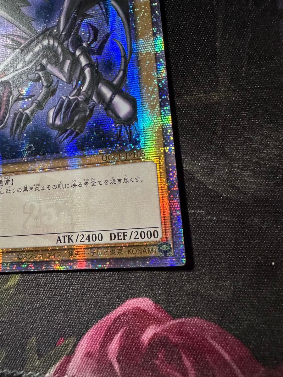 遊戯王 五つ目 アジア 25th シークレット 真紅眼の黒竜 QCCP 遊戯王 五つ目 アジア 25th シークレット 真紅眼の黒竜 QCCP