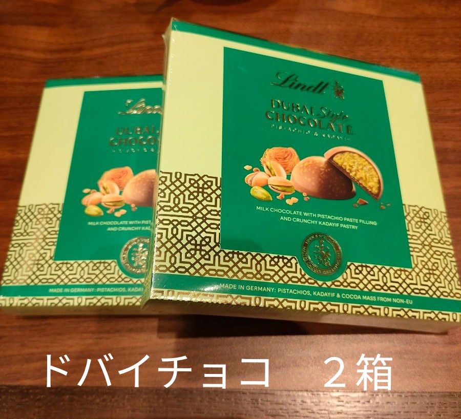 2箱セット 新品未開封リンツ ドバイスタイルチョコレート 2箱セット 新品未開封リンツ ドバイスタイルチョコレート