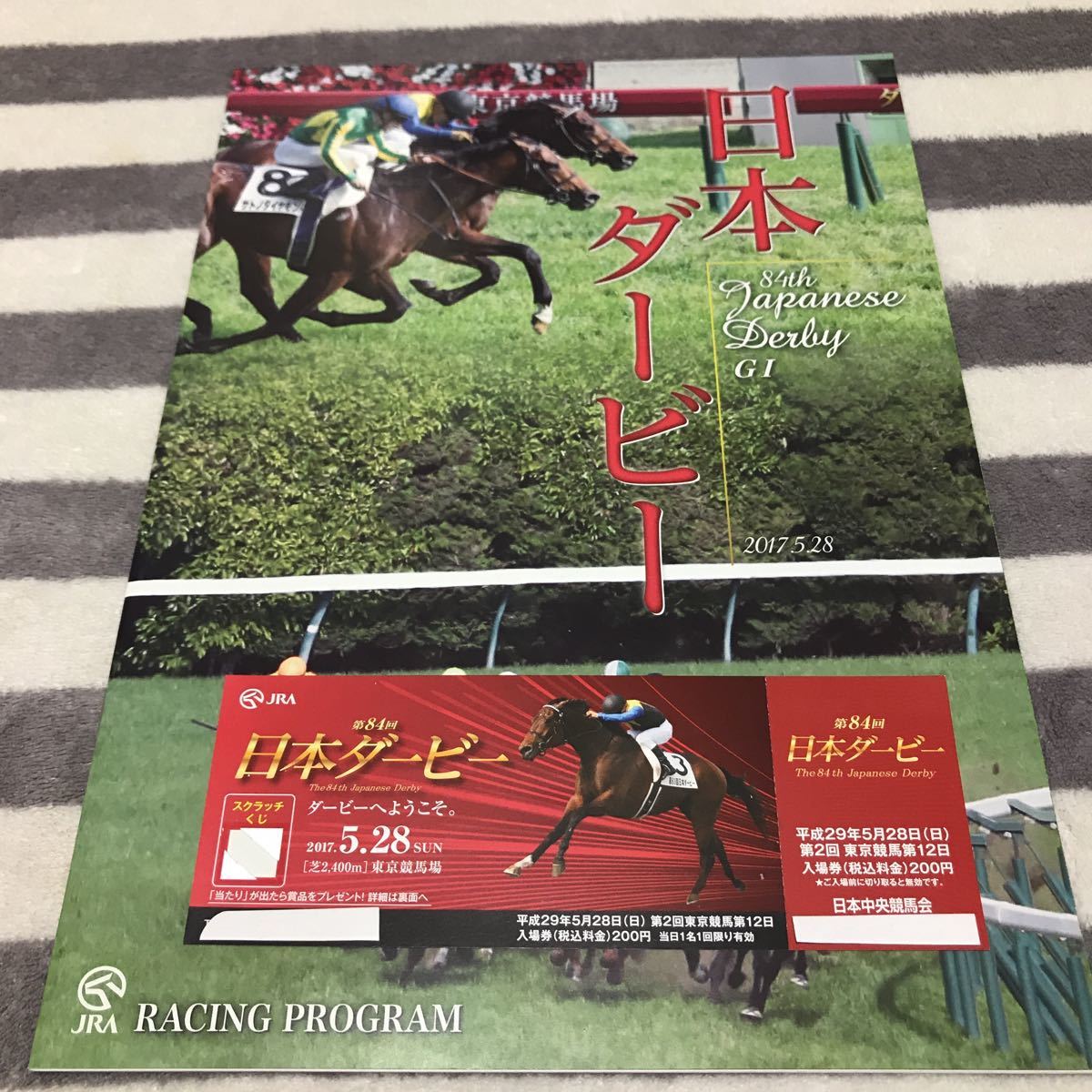 2017 GⅠ 日本ダービー レープロ&記念入場券 mariposablanca.org.mx