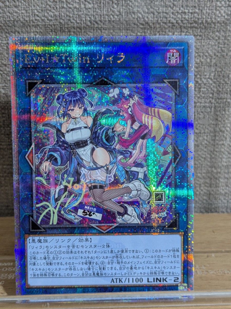 Evil Twin イビルツイン リィラ 25thレア クオシク 絵違い Evil Twin イビルツイン リィラ 25thレア クオシク 絵違い