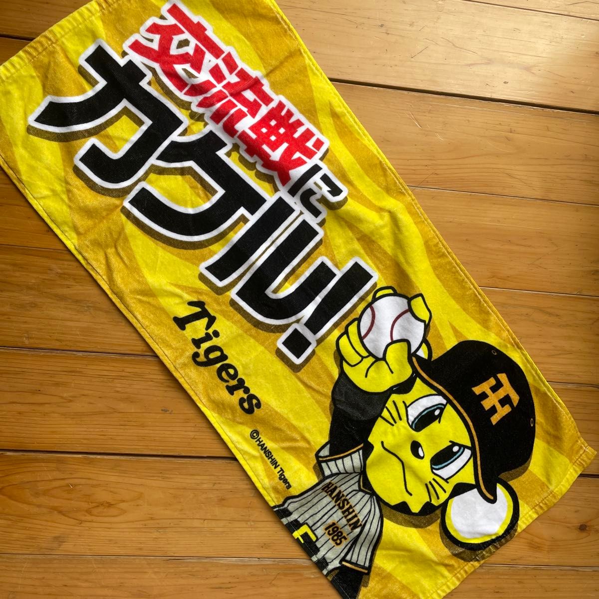 新品 阪神タイガース トラッキー タオル クリアファイル 2点 新品 阪神タイガース トラッキー タオル クリアファイル 2点