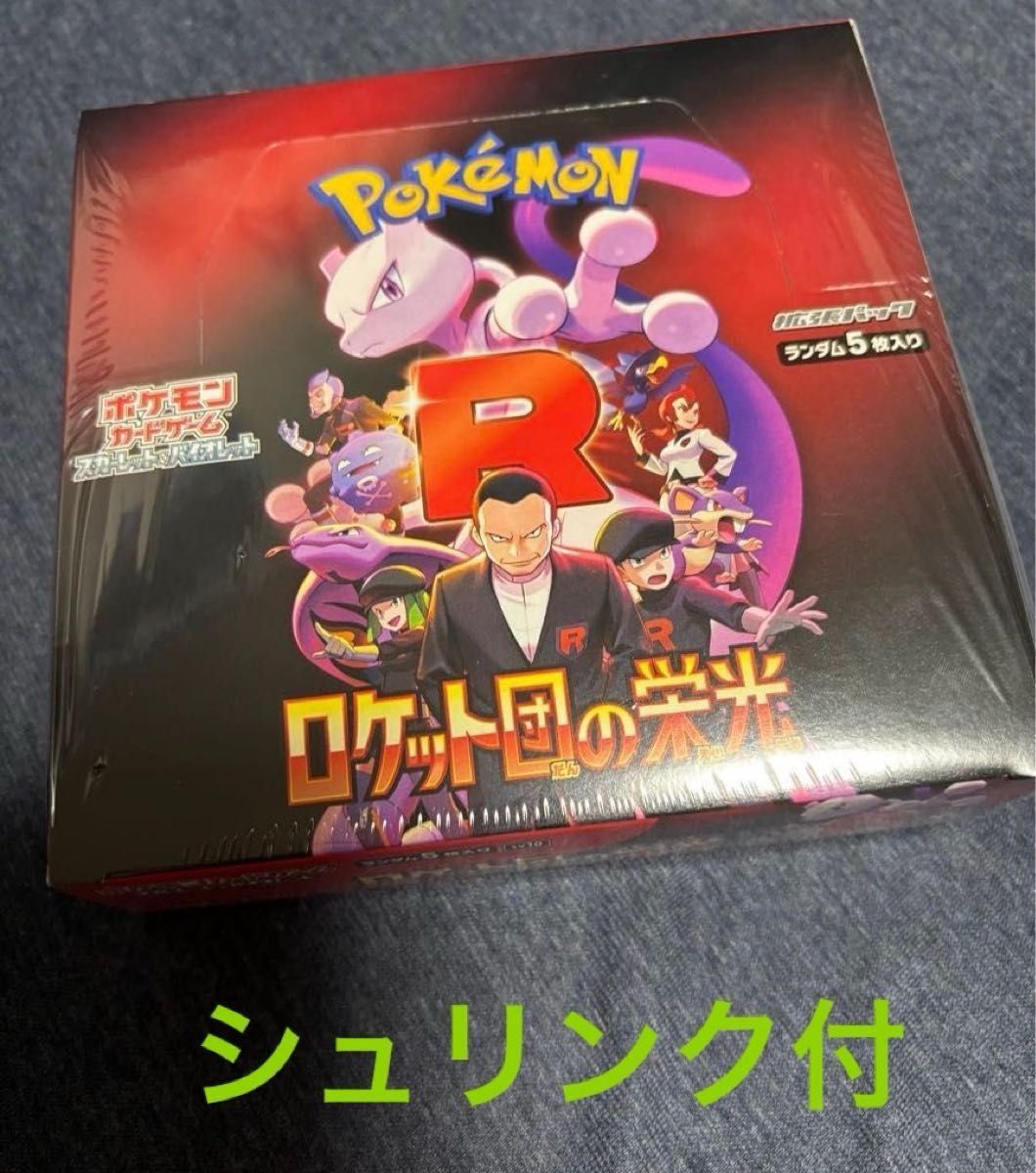 シュリンク付】 ポケモンカードゲーム 拡張パック ロケット団の シュリンク付】 ポケモンカードゲーム 拡張パック ロケット団の