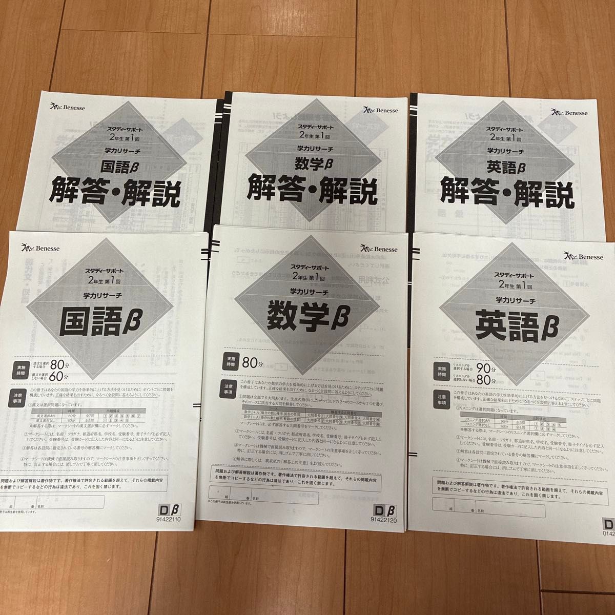 2年】スタディーサポート 高校 第1回 学力リサーチ 国語β 数学β 2年】スタディーサポート 高校 第1回 学力リサーチ 国語β 数学β