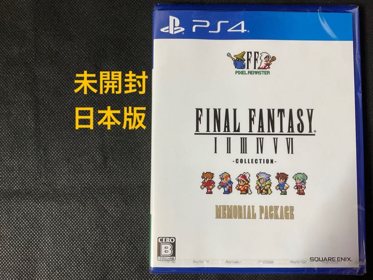 未開封・新品】PS4ソフト ファイナルファンタジー1-6 未開封・新品】PS4ソフト ファイナルファンタジー1-6