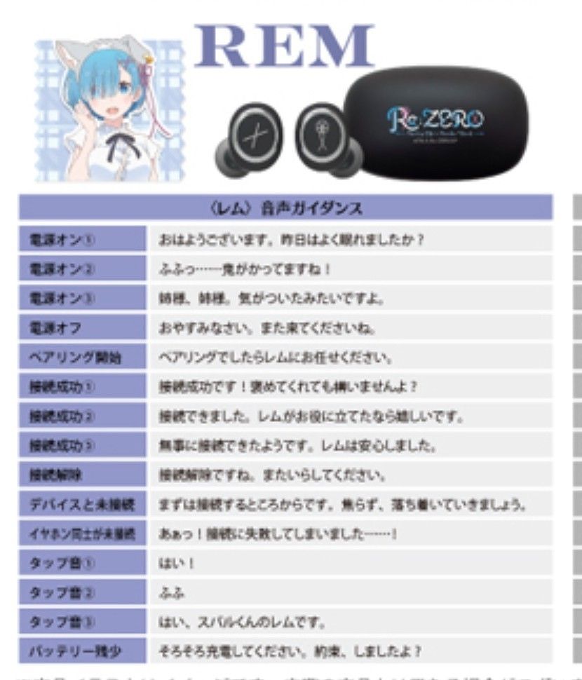 ワイヤレスイヤホン Re ゼロから始める異世界生活レム モデル ワイヤレスイヤホン Re ゼロから始める異世界生活レム モデル