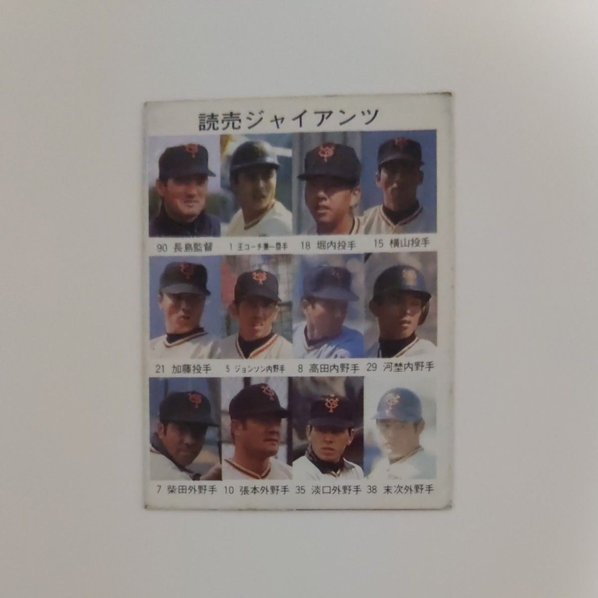 カルビー プロ野球カード1976年巨人|Yahoo!フリマ(旧PayPay カルビー プロ野球カード1976年巨人|Yahoo!フリマ(旧PayPay