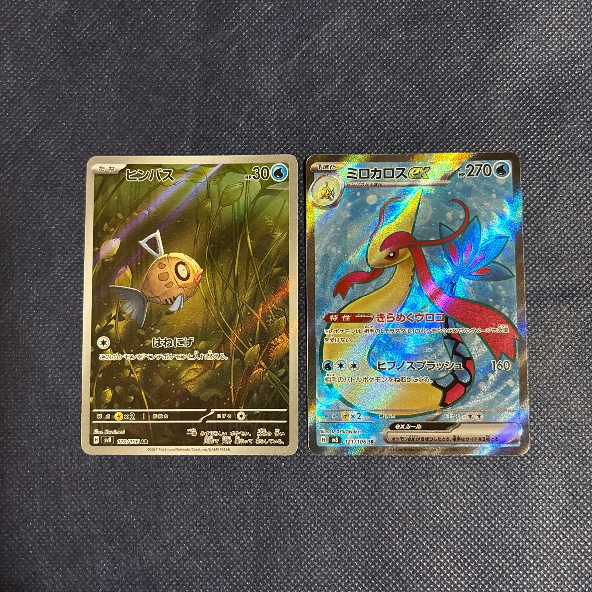 ポケモンカード ミロカロスex SR ヒンバス AR 超電ブレイカー ポケモンカード ミロカロスex SR ヒンバス AR 超電ブレイカー
