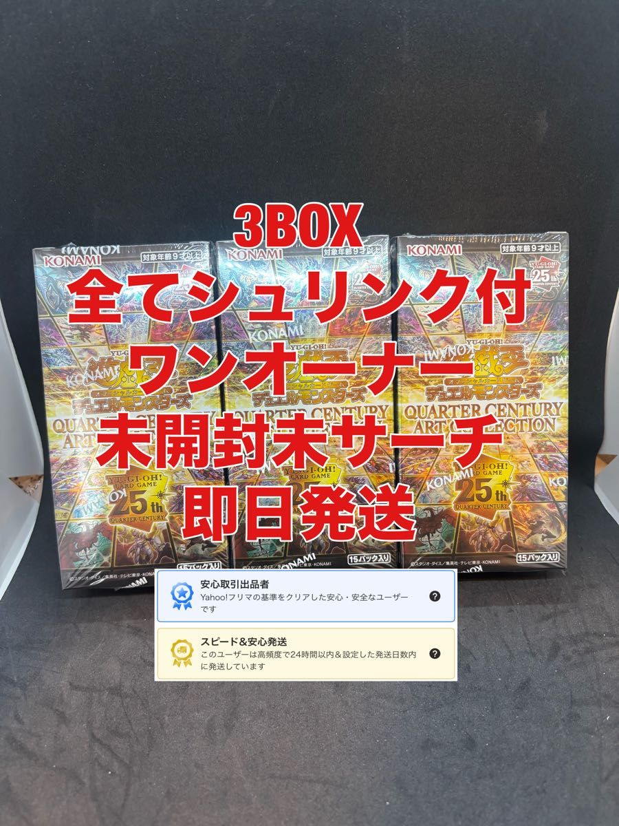 遊戯王 クォーターセンチュリーアートコレクション 3BOX 全て 遊戯王 クォーターセンチュリーアートコレクション 3BOX 全て