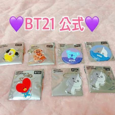 BT21カフェ　ランダムアクリルキーチェーン　バッジ　CHIMMY TATA KOYA ジミン　テテ　テヒョン　V ナムジュン　RM 公式グッズ