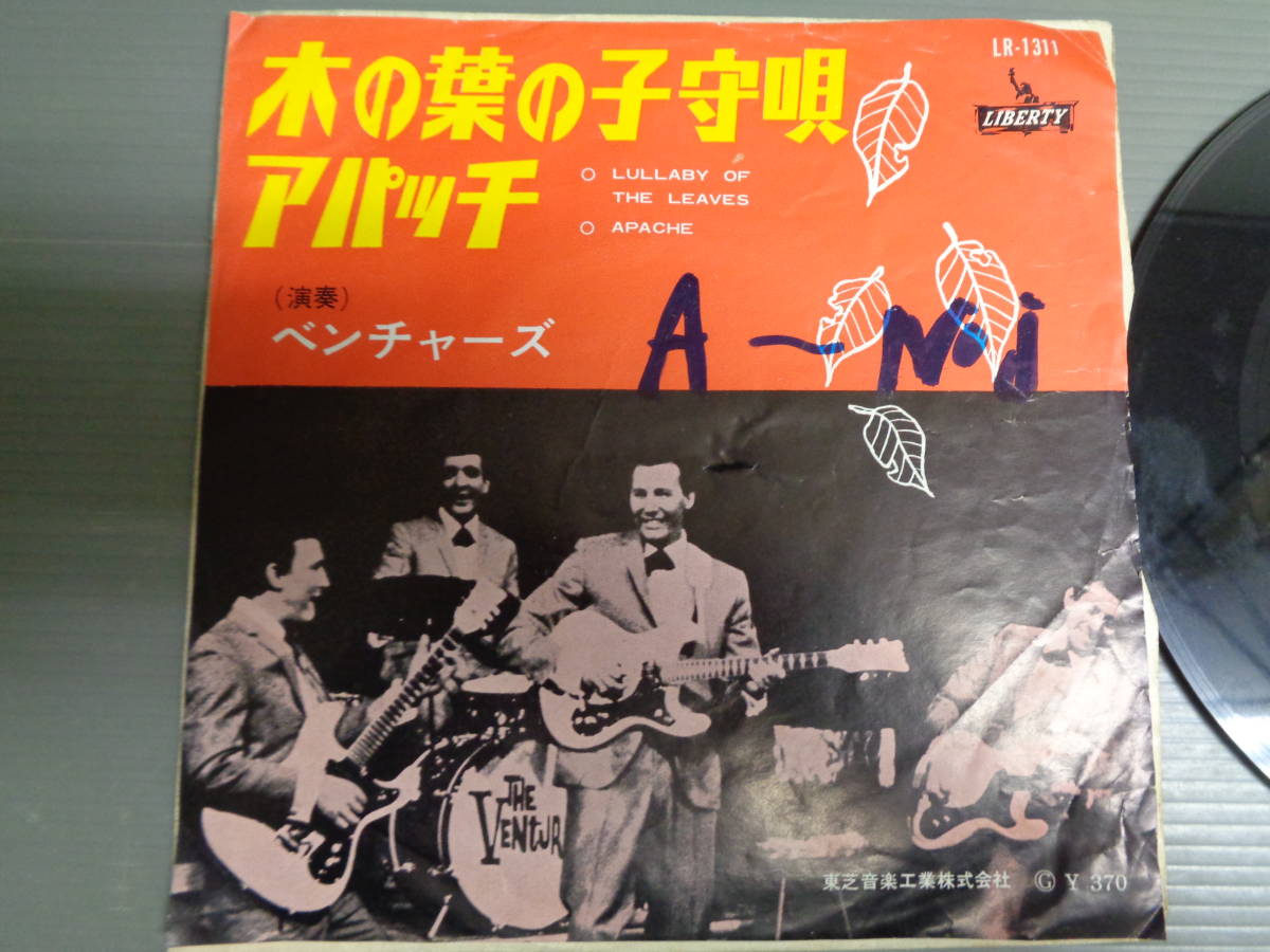 ベンチャーズTHE VENTURES/木の葉の子守唄LULLABY OF THE LEAVES★シングル_画像1